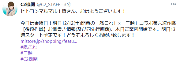 【限定完全オリジナル卓袱台】提執務室ちゃぶ台　艦これ　三越 Yahoo!オークション - 艦これ×三越 七周年記念コラボ 提督執務室