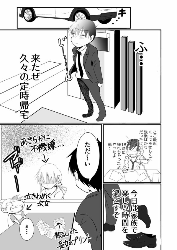 パパは報われない タモリ家のパパは報われない 実話漫画