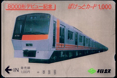 鉄道部品相鉄8000系・9000系マグサイン色運行番号表示器