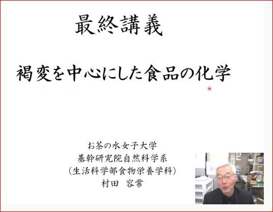 お茶大村田容常教授の最終講義に参加 田中辰明日記