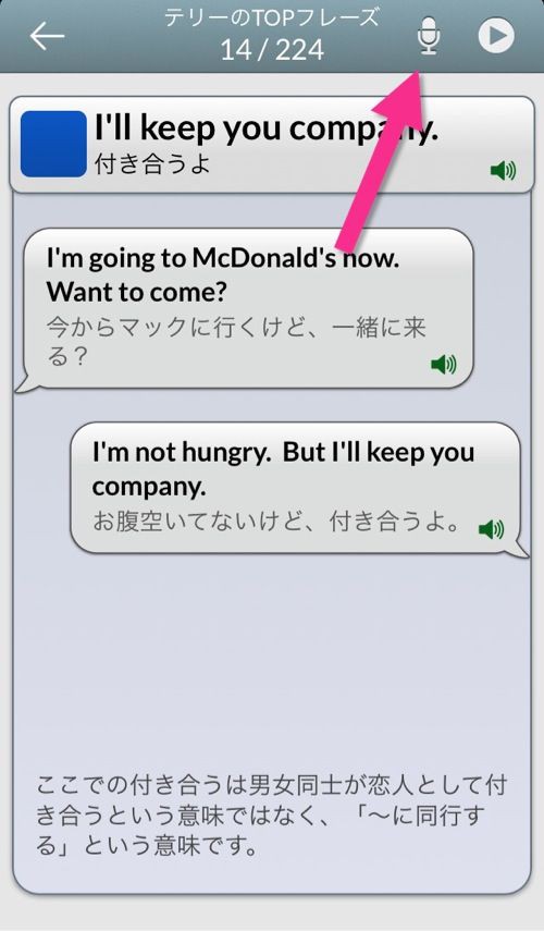 こんな機能があったんだ Iphoneアプリreal英会話の発音テストが面白すぎる おっさん大学生のすすめ