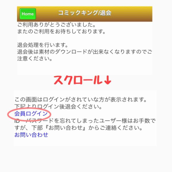 コミックキング 退会 Hana Blog