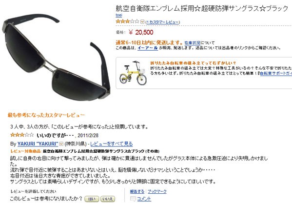 Amazonの秀逸なレビュー達 ちゅら夫の土佐日記