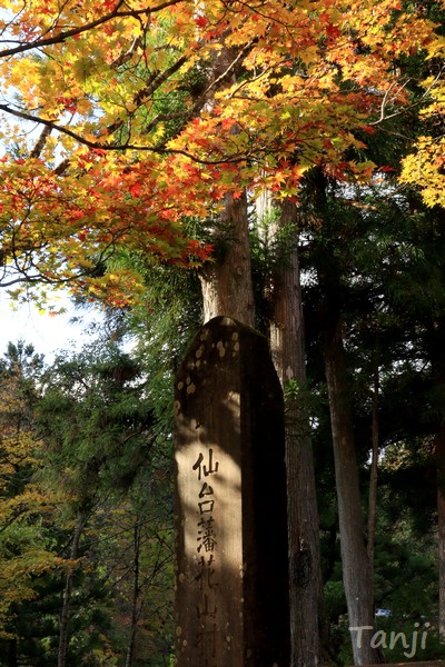 仙台藩花山村寒湯番所跡 と 花山温泉温湯山荘 宮城県栗原市 仙台人が仙台観光をしているブログ