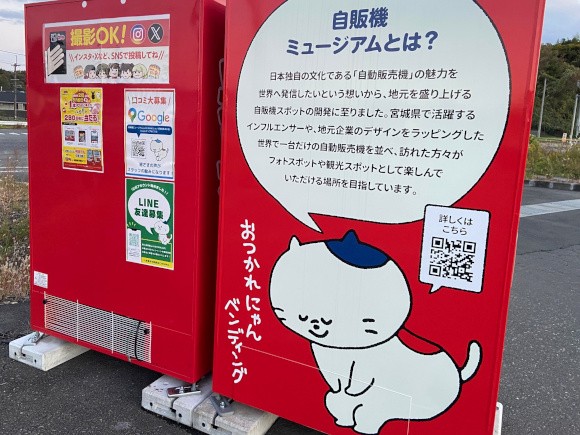 自販機ミュージアム】自販機がズラリと並ぶ光景／宮城県栗原市 : 仙台