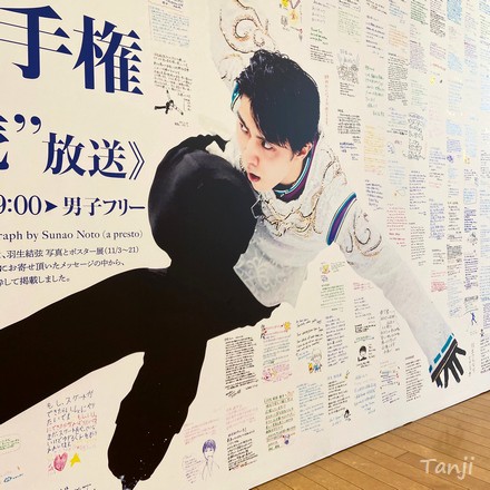 羽生結弦 写真とポスター展 仙台 ・＊ 開幕】「羽生結弦 写真とポスター展 2023」3月24日まで、仙台
