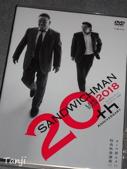 サンドウィッチマン/サンドウィッチマン ライブツアーDVD2008～2017 サンドウィッチマン】DVD ライブツアー2017（全字幕対応