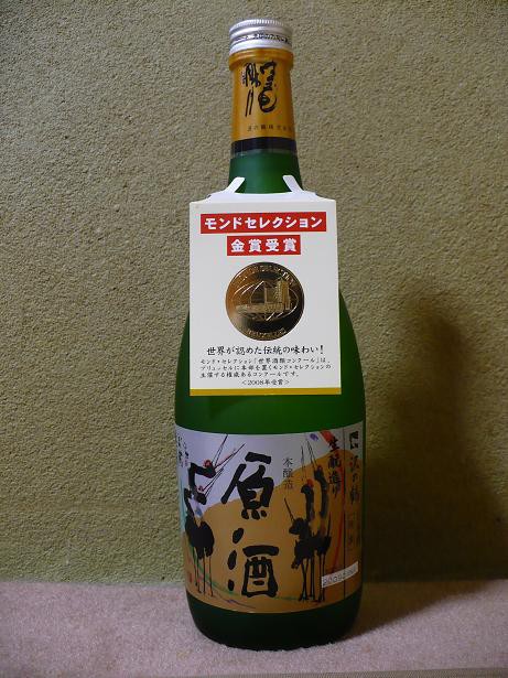 灘の酒・沢の鶴の原酒を飲む！ : 丹醸＆スペペ 飲料マニアと雑学帝王！！