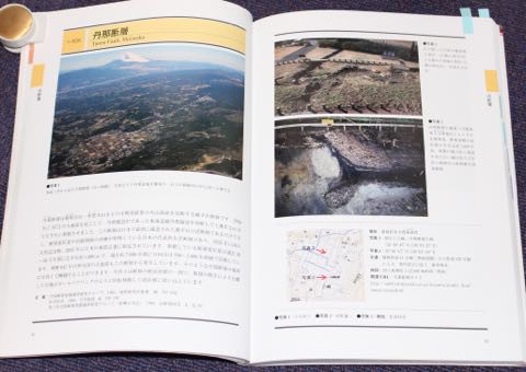 写真をみて旅をたのしむ -『日本の地質構造100選』- : 発想法 - 情報