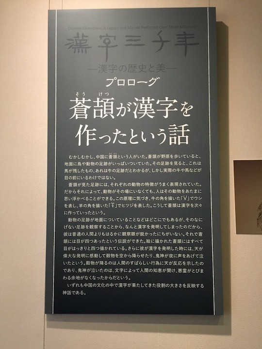 漢字をみてイメージする 特別展 漢字三千年 漢字の歴史と美 1 発想法 情報処理と問題解決