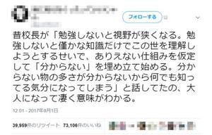 勉強しないと視野が狭くなる という理由は ソクラテスも無知の知を知って哲人になった 勉強 高学歴じゃない など反応さまざま たのしくまとめブログ