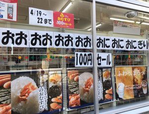コンビニの窓に おおおおおおおおおにおにおにぎり100円セール たのしくまとめブログ