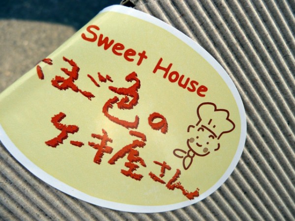 みのり農場 たまご色のケーキ屋さん ロールケーキ ロートタムの楽しき人生