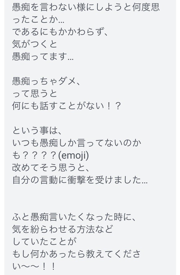 愚痴を言いたくなった場合の対処法 のんびり楽しく貯金 Powered By ライブドアブログ