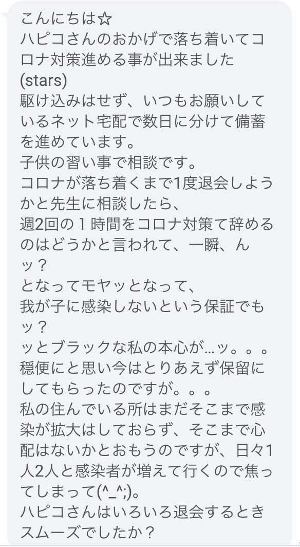 Q A コロナを理由に 子供の習い事を退会することについて のんびり楽しく貯金 Powered By ライブドアブログ