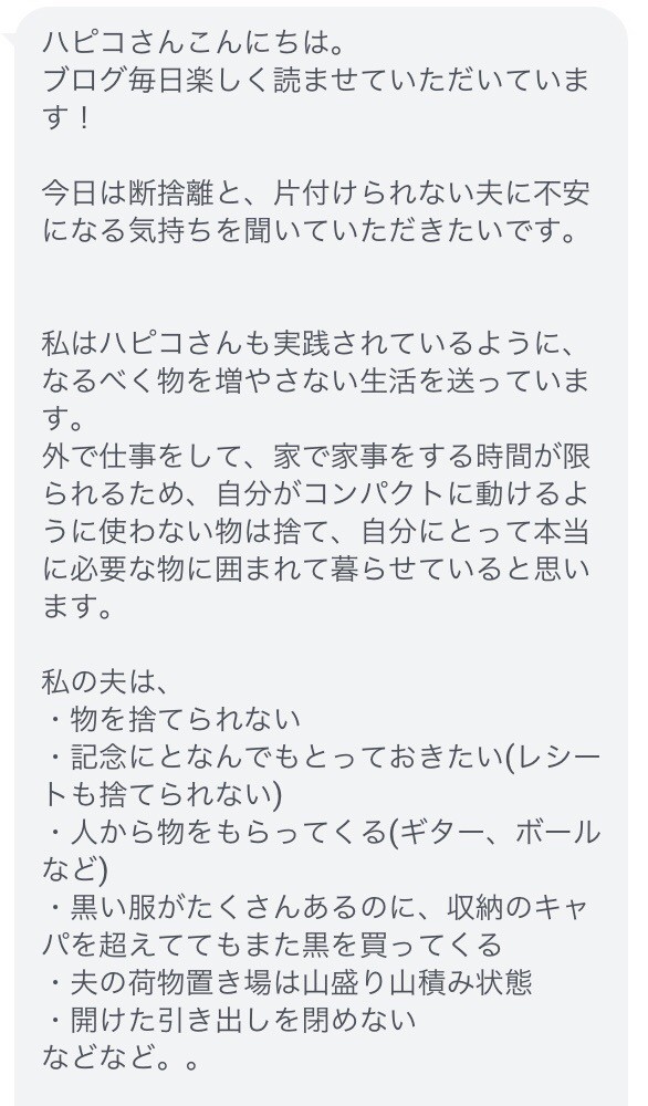 家族に モノを捨ててもらう方法 のんびり楽しく貯金 Powered By ライブドアブログ