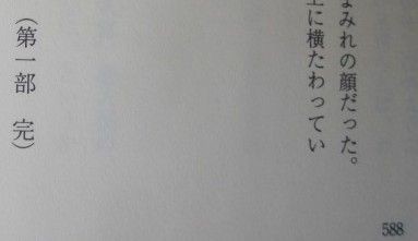 逢坂剛 果てしなき追跡 単身赴任おじさん日記