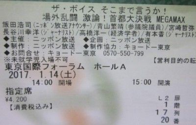 ザ ボイスそこまで言うか 場外乱闘 東京国際フォーラム 単身赴任おじさん日記