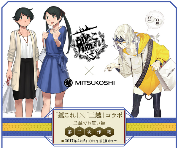 画像追加あり】オンラインは3/22 10時半販売開始 ！「艦これ」×「三越