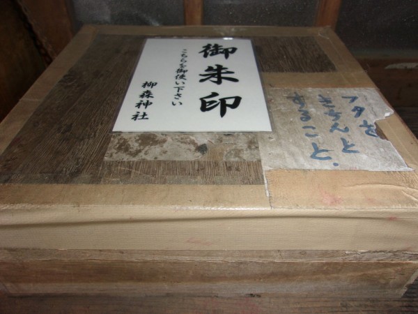 東京都千代田区 柳森神社 福寿神 おたぬきさん : 狸旅記録 ～た