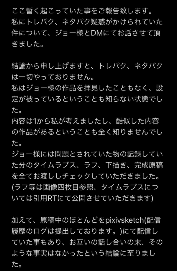 トレパク 呪術二次創作で海外の宿伏作品をトレパクしたやつが現れ炎上中 たぬ速