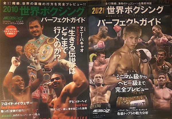 2021世界ボクシングパーフェクトガイドから 小さな石の拳 まで ラウンド フシ穴の眼 スポーツ疾風怒濤編