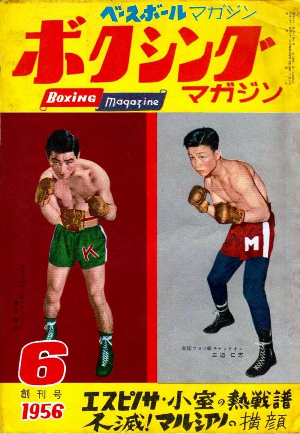アメリカボクシング雑誌The RING 1952年6月号 - 趣味/スポーツ