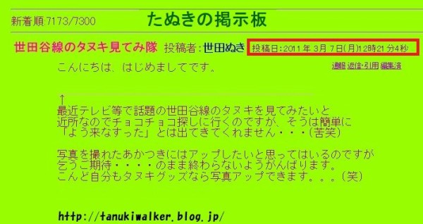 ついに地元 世田谷線のタヌキ 8年越しの乞うご期待完結編 ﾀﾇｷｳｫｰｶｰｽﾞ野生動物探索日記