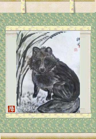 たぬき好きが描いたぬき・狸の水墨画 : ﾀﾇｷｳｫｰｶｰｽﾞ野生動物探索日記
