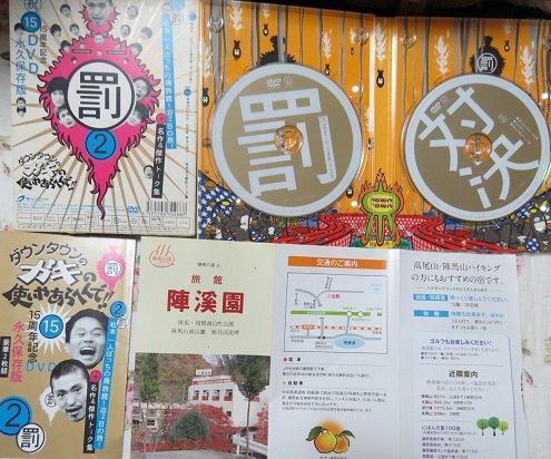 タヌキ散策がガキの使い松本人志の廃旅館一泊の旅ロケ地へ ﾀﾇｷｳｫｰｶｰｽﾞ野生動物探索日記