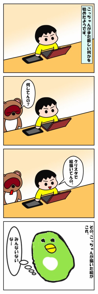 こっちゃんの新しい取り組み たぬさんち