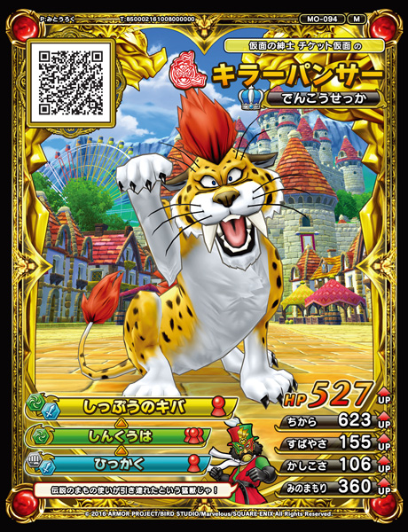 ドラクエV 主人公　パパス　ベビーパンサー ドラクエⅤ ベビーパンサーのその後(ドラクエch. No.349