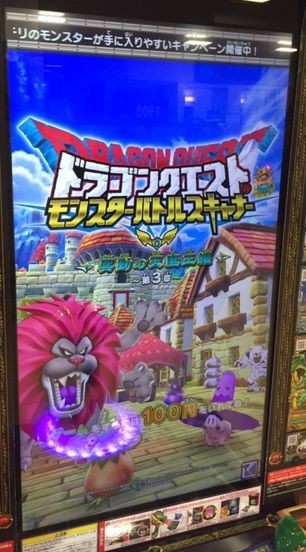 第三章開幕 戦え ドラゴンクエスト スキャンバトラーズ プレイ日記