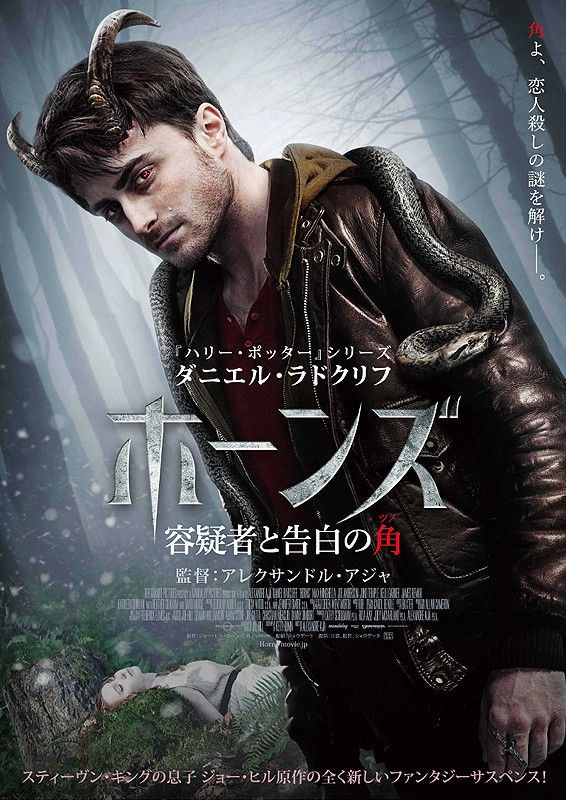 ホーンズ 容疑者と告白の角 ブラックコメディ おすすめ映画 Com