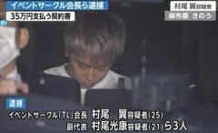 日大サークル会長ら恐喝か 35万円支払う契約書書かせ逮捕 ぴた速