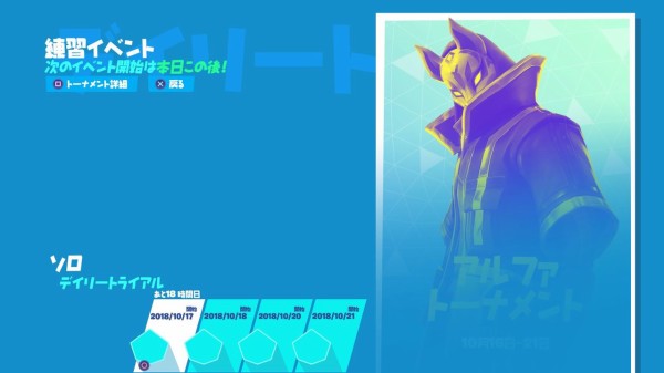 Fortnite シーズン６ イベント アルファトーナメント ソロ ゲームいろいろ 人生いろいろ ﾌｫｰﾄﾅｲﾄ ﾏｲｸﾗetc