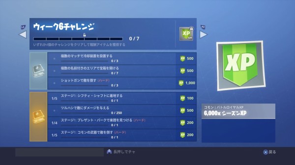 Fortnite シーズン６ ウィークリーチャレンジ６ ゲームいろいろ 人生いろいろ ﾌｫｰﾄﾅｲﾄ ﾏｲｸﾗetc