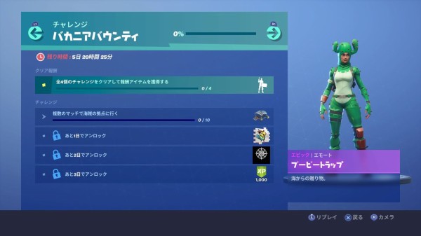 Fortnite シーズン８ バカニアバウンティチャレンジ ゲームいろいろ 人生いろいろ ﾌｫｰﾄﾅｲﾄ ﾏｲｸﾗetc