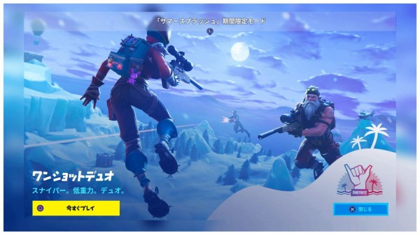 Fortnite 期間限定 ワンショット チャプター2 ゲームいろいろ 人生いろいろ ﾌｫｰﾄﾅｲﾄ ﾏｲｸﾗetc