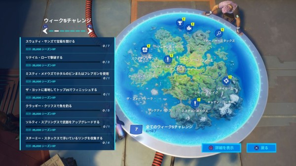 Fortnite シーズン3 Xpミッション ウィーク5 チャプター2 ゲームいろいろ 人生いろいろ ﾌｫｰﾄﾅｲﾄ ﾏｲｸﾗetc