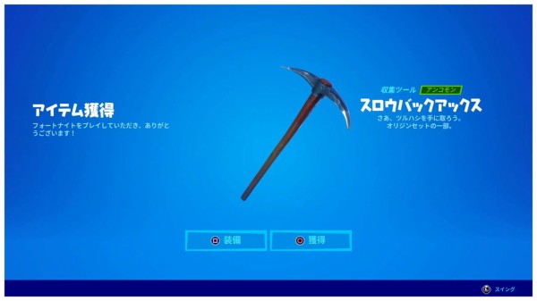 Fortnite シーズン4 お詫び報酬 と0円ピッケル チャプター2 ゲームいろいろ 人生いろいろ ﾌｫｰﾄﾅｲﾄ ﾏｲｸﾗetc