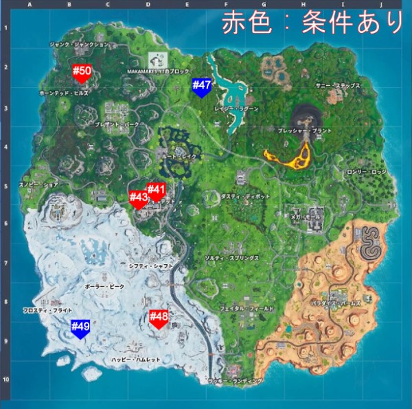 Fortnite シーズン9 フォートバイトチャレンジ 41 50詳細 完了 ゲームいろいろ 人生いろいろ ﾌｫｰﾄﾅｲﾄ ﾏｲｸﾗetc