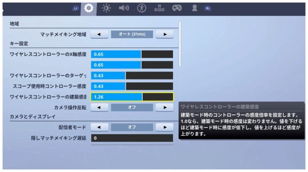 Fortnite 建築感度やその他の感度 ゲームいろいろ 人生いろいろ ﾌｫｰﾄﾅｲﾄ ﾏｲｸﾗetc