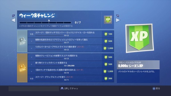 Fortnite シーズン6 ウィークリーチャレンジ8 ゲームいろいろ 人生いろいろ フォートナイト マイクラetc Fortnite シーズン6 ウィークリーチャレンジ8 ゲームいろいろ 人生いろいろ フォートナイト マイクラetc