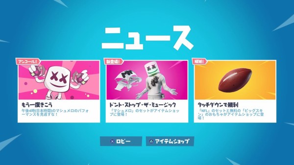 Fortnite シーズン７ マシュメロイベント アンコール ゲームいろいろ 人生いろいろ ﾌｫｰﾄﾅｲﾄ ﾏｲｸﾗetc