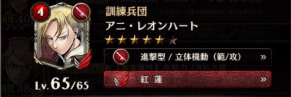 ゲキタク 訓練兵団 アニ レオンハート 5紅蓮 進撃の巨人tactics ゲームいろいろ 人生いろいろ ﾌｫｰﾄﾅｲﾄ ﾏｲｸﾗetc