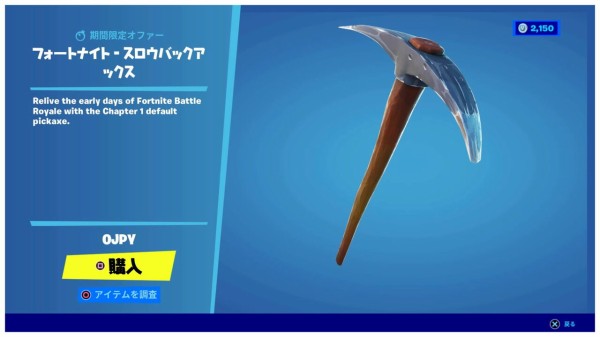 Fortnite シーズン4 お詫び報酬 と0円ピッケル チャプター2 ゲームいろいろ 人生いろいろ ﾌｫｰﾄﾅｲﾄ ﾏｲｸﾗetc