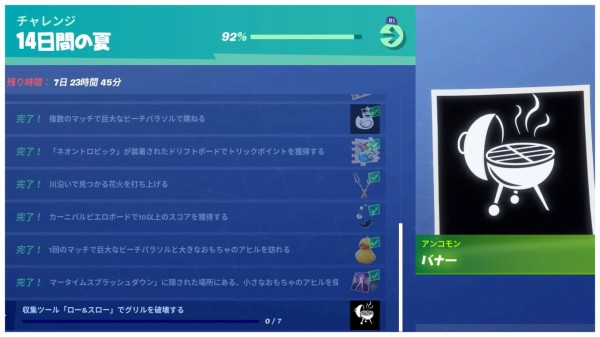 Fortnite シーズン9 14日間の夏 １４日目 7 8 ゲームいろいろ 人生いろいろ ﾌｫｰﾄﾅｲﾄ ﾏｲｸﾗetc