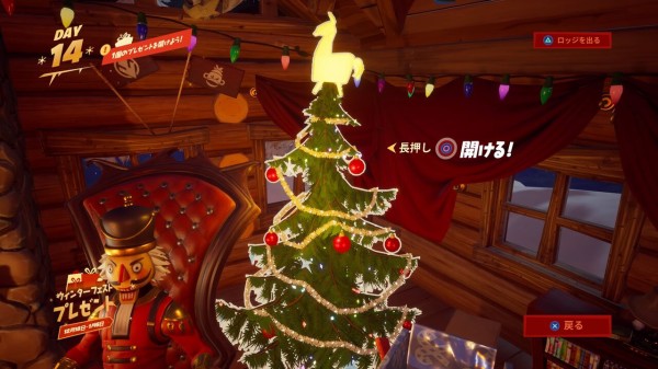 Fortnite シーズン1 ただのツリー の開封忘れにご注意 チャプター2 ゲームいろいろ 人生いろいろ ﾌｫｰﾄﾅｲﾄ ﾏｲｸﾗetc