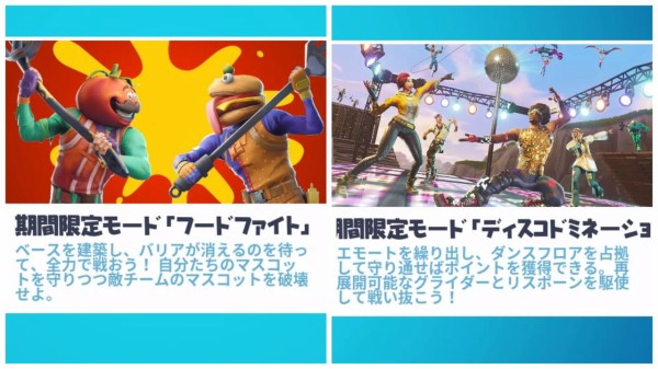 Fortnite シーズン６ フードファイトとディスコドミネーション ゲームいろいろ 人生いろいろ ﾌｫｰﾄﾅｲﾄ ﾏｲｸﾗetc